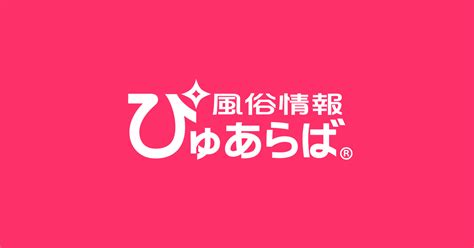 仙北市で遊べるデリヘル店一覧｜ぴゅあら